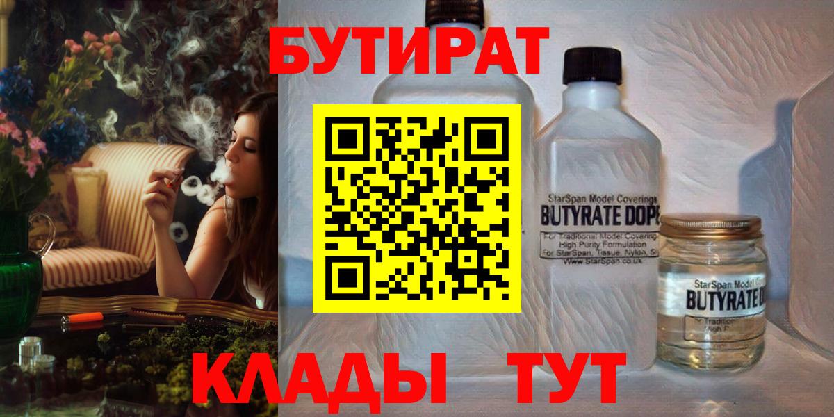 Сафоново  Бутират  Вход с VPN  БУТИРАТ GHB 