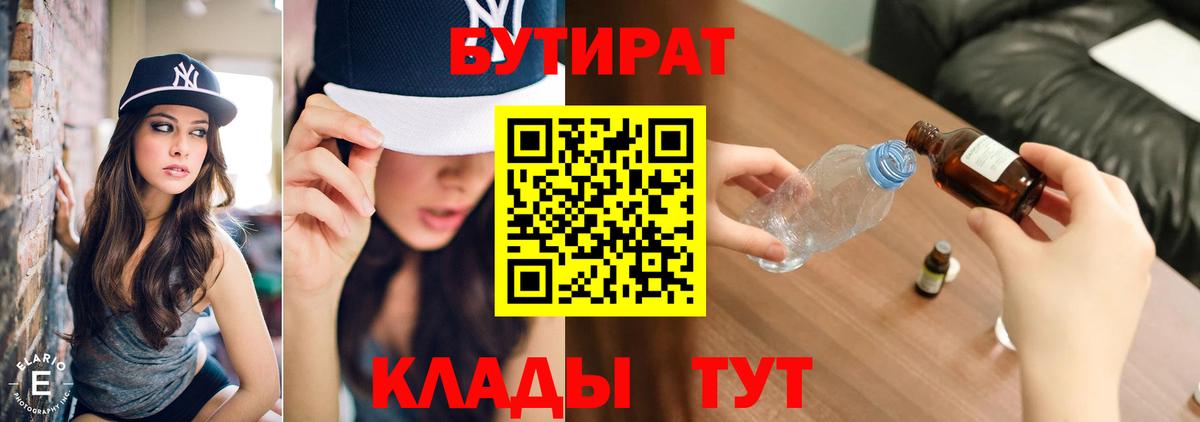 Бутират 1.4BDO Сафоново