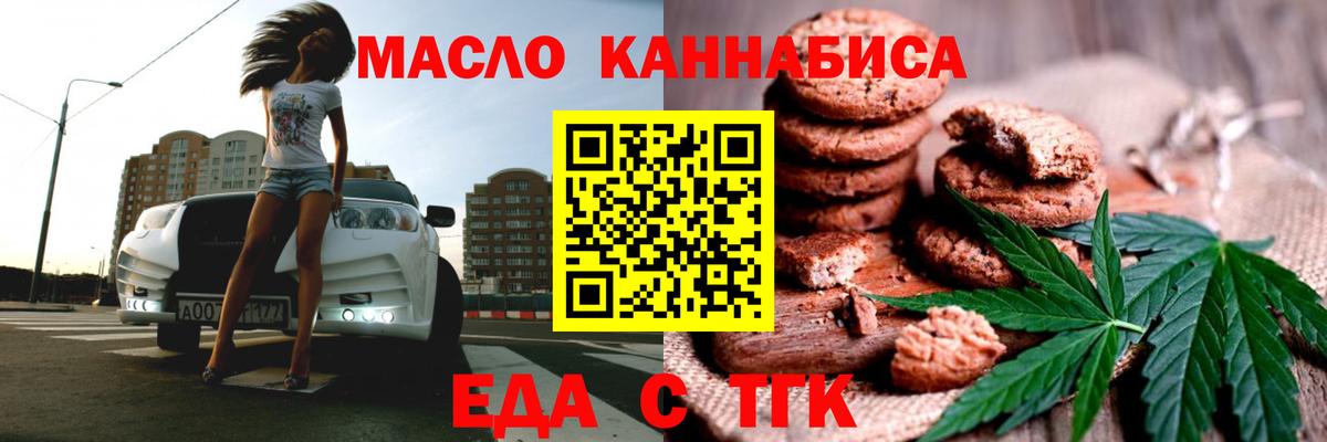 Сафоново  Печенье с ТГК конопля  Вход с VPN 