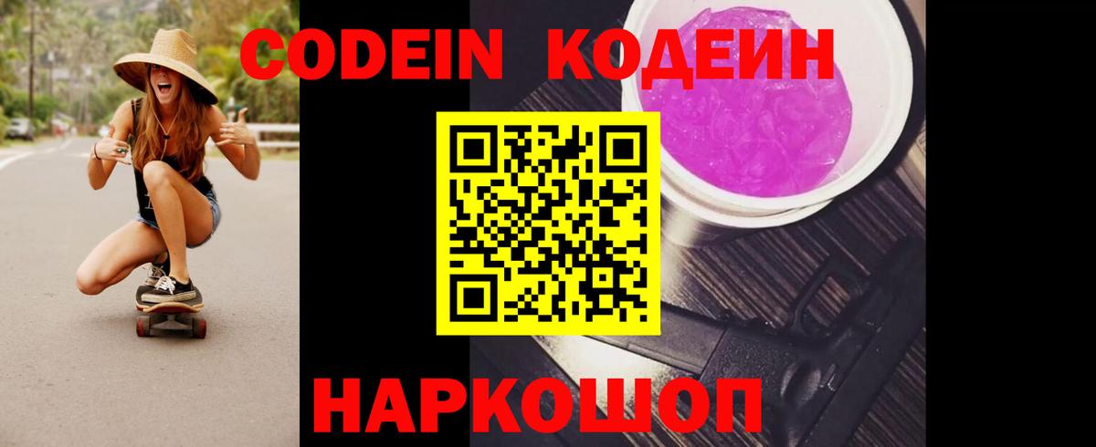 Сафоново  Codein Purple Drank  Вход с VPN 