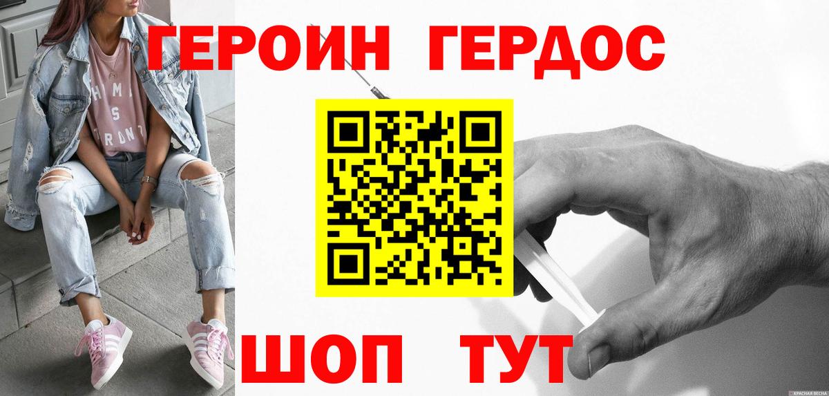 Героин VHQ Сафоново