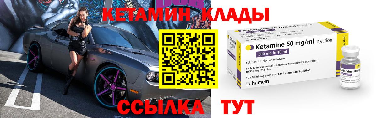 КЕТАМИН ketamine Сафоново
