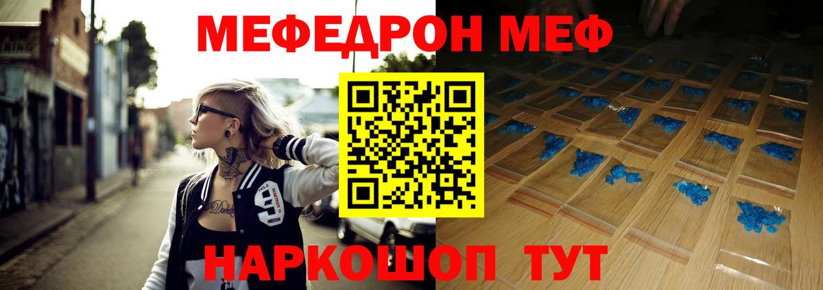 Мефедрон кристаллы Сафоново