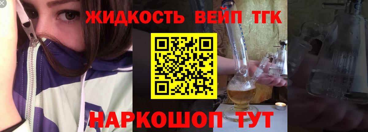 ТГК THC oil Сафоново